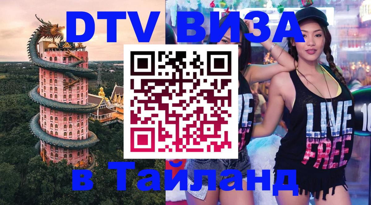 DTV Visa Thailand — прайс и условия, виза без дополнительных документов - Валлетта 